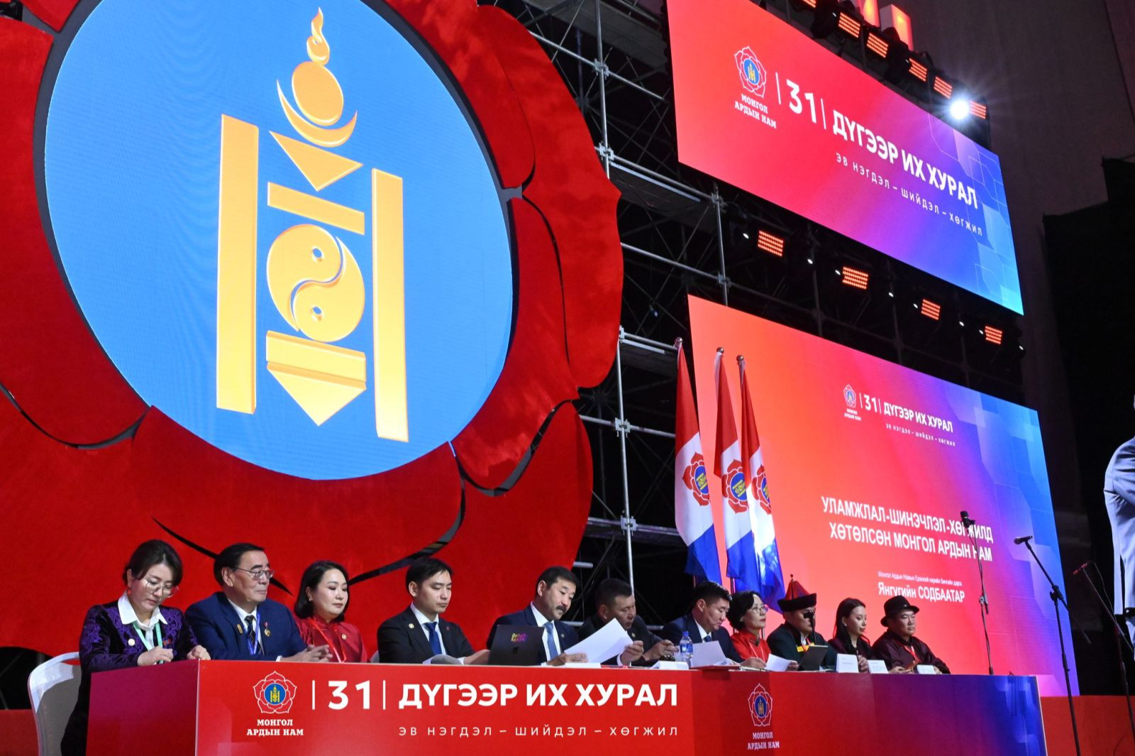 Монгол Ардын Намын 31 дүгээр Их хурал